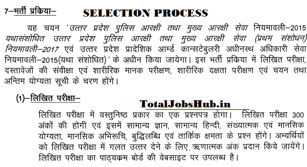 up police constable selection process
