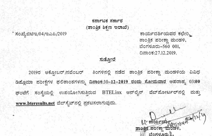 DTE Karnataka Diploma Results 2019 Nov Dec Polytechnic Result